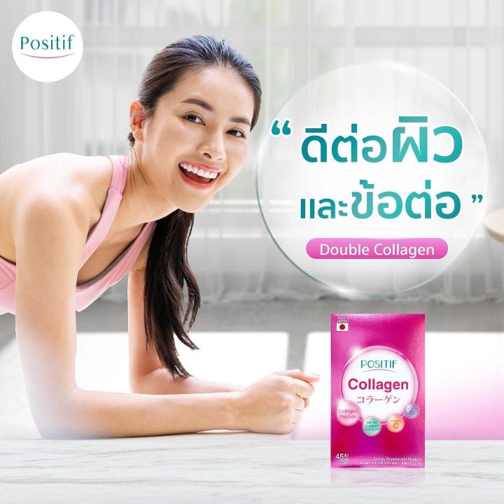 positif-collagen-คอลลาเจนเปปไทด์-ชนิดเม็ดทาน-15-วัน-โพสิทีฟ-คอลลาเจน-จากปลาทะเลน้ำลึกจากญี่ปุ่น-บำรุงผิว-และข้อเข่า