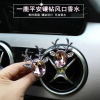 Car air outlet perfume clip car diamond inlaid aromatherapy one deer safe air conditioning air outlet decoration clip creative cute girl