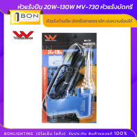 WIREMAN❗ หัวแร้งปืน 20W-130W MV-730 หัวแร้งบัดกรี หัวแร้งด้ามปืน บัคกรีปลายเซรามิก เร่งความร้อนได้