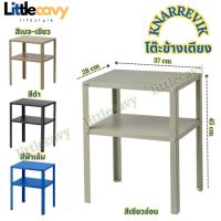 โต๊ะข้างเตียง KNARREVIK คนาร์เรียวีค โต๊ะข้างเด็ก โต๊ะข้าง ขนาด 37x28 ซม. IKEA