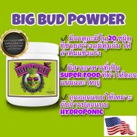 [Ready stcok]⭐⭐⭐⭐Big Bud Powder (0-15-40) คุณภาพเน้นๆ ทำดอกแน่นๆ⭐⭐⭐⭐⭐⭐ส่งฟรี