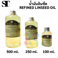 น้ำมันลินซีด ST Art REFINED LINSEED OIL 500ml / 250ml / 100ml ใช้ผสมกับสีน้ำมัน ลดความเข้มข้น ทำให้สีลื่น และแห้งช้า