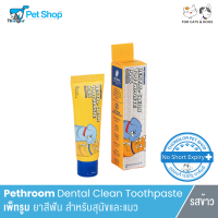 Pethroom Dental Clean Toothpaste - เพ็ทรูม ยาสีฟัน สำหรับสุนัขและแมว (รสข้าว)