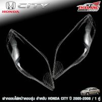 ฝาครอบไฟหน้าตรงรุ่น สำหรับ HONDA CITY 2005-2008 / จำนวน 1 คู่