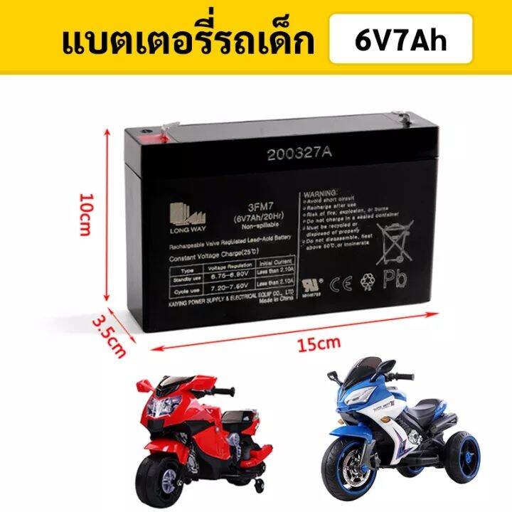 แบตเตอรี่รถเด็ก-6v4-5ah-แบต6v7ah-แบต12v4-5ah-แบต12v7ahแบตเตอรี่รถไฟฟ้าเด็ก-แบตเตอรี่รถมอไซเด็ก-รถเด็ก-แบตเตอรี่6v-แบตเตอรี่6โวล-แบตแห้ง