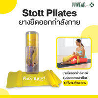 Stott Pilates สตอท พิลาทิส ยางยืดออกกำลังกาย รุ่นปลอดลาเทกซ์ ระดับแรงต้านปานกลาง