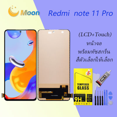 For หน้าจอ Xiaomi Redmi note 11 pro/note 11 pro +  LCD Display​ จอ+ทัส Xiaomi Redmi note 11 pro/note 11 pro + (TFT)