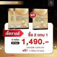 ซื้อ2แถม1ฟรี คอลลาเจนเอศุภชัย (ส่งฟรี) A Secret Multi Collagen A Collagenเอศุภชัย เอ ซีเคร็ท บิลด์ คอลลาเจน พลัส วิตามิน