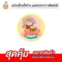 สติ๊กเกอร์ฉลากสินค้าแซนวิช ขนมปัง เบเกอรี่ ชานม กาแฟ ขนม กันน้ำ 100% เปลี่ยนชื่อร้านกับข้อมูลการติดต่อได้