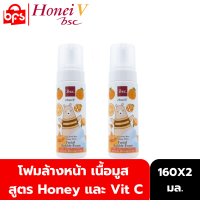 [1แถม1] HONEI V BSC SWEET HONEI BEAR HONEY VIT C FACIAL BUBBLE FOAM 160 ml. โฟมล้างหน้า เนื้อมูส สูตร Honey และ Vit C