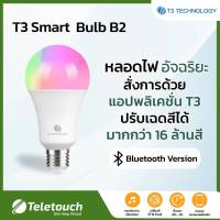 T3 Smart:102 Bulb Bluetooth version หลอดไฟอัจฉริยะ หลอดไฟLED หลอดไฟเปลี่ยนสี ระบบบลูทูธ Bluetooth หลอดไฟE27 หลอดไฟ ปรับสีมากถึง 16 ล้านสี สินค้ารับประกัน 1 ปี