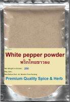 #White Pepper Powder 100%, 200 Grams, #พริกไทยขาวผง