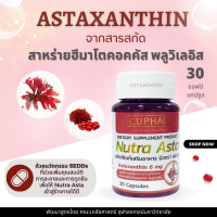 ใหม่ Nutra Asta เภสัชจุฬา ( นิวทรา แอสตา ) Astaxanthin 6 mg. แอสตาแซนธิน เภสัช จุฬา