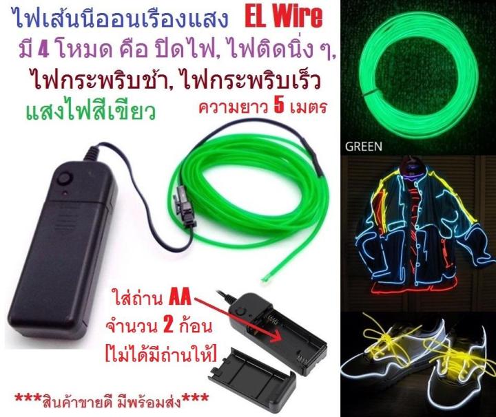 g2g-ไฟเส้นนีออนเรืองแสง-el-wire-ความยาว-5-เมตร-พร้อมอะแดปเตอร์ควบคุม-สำหรับตกแต่งเพื่อความสวยงาม-สีเขียว-จำนวน-1-ชิ้น