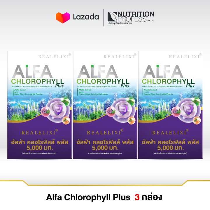 *แพ๊ค 3 กล่อง *เรียล อิริคเซอร์ Alfa Chlorophyll Plus ( คลอโรฟิลล์ ) 5,000mg.  (  1 กล่องมี6ซอง )