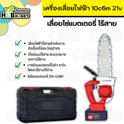 เครื่องเลื่อยไฟฟ้า 10c6m 21v เลื่อยแบตเตอรี่ ไร้สาย