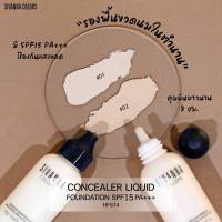 ส่ง KERRY : HF674 Sivanna Velvet Touch Concealer Liquid Foundation  ครีมรองพื้นที่เน้นปกปิดแต่ไม่หนา