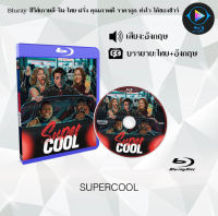 Bluray FullHD 1080p หนังฝรั่ง เรื่อง SUPERCOOL : 1 แผ่น (เสียงอังกฤษ+ซับไทย) ** ไม่สามารถเล่นได้กับเครื่องเล่น DVD **