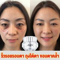 [ สินค้าฮอต] ZOZUอายครีม เซรั่มรอบดวงตา ตีนกา ถุงใต้ตา รอยคล้ำ（eye cream อายครีม ครีมทาใต้ตาดำ ใต้ตาคล้ำ [ เซรั่มรอบดวงตา] ครีมทาใต้ตา ที่มาร์คใต้ตา eye crem ครีมตา )