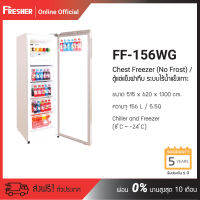 Fresher FF-156WG ตู้แช่แข็งฝาทึบ ระบบไร้น้ำแข็งเกาะ ทรงยืน