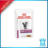 หมดอายุ2/25 Royal Canin VET renal with fish pouch 85g x 12 ซอง อาหารเปียกสำหรับแมวโรคไตสูตรปลาทูน่า