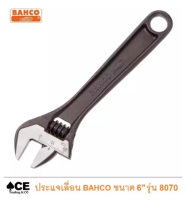 Bahco ประแจเลื่อนชุบแข็ง ขนาด 6 นิ้ว รุ่น 8070 ปากอ้าได้สูงสุด 20 มิลลิเมตร