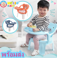 ?Hellobaby?พร้อมส่ง?เก้าอี้ทานข้าวเด็ก เก้าอี้กินข้าวเด็ก มีเบาะหลังนั่งพิงสบาย และมีถาดวางอาหาร