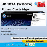 หมึกพิมพ์แท้ HP 107A (W1107A) ประกันศูนย์ HP เคลมได้จริง สินค้าเป็นของแท้  ไม่ยัดใส้หมึก #หมึกเครื่องปริ้น hp #หมึกปริ้น   #หมึกสี   #หมึกปริ้นเตอร์  #ตลับหมึก