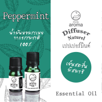 Hug Aroma Essential	Oils	น้ำมัน เปปเปอร์มินท์ Peppermint oils	5ml 10ml น้ำมันหอมระเหย	น้ำมันหอม	น้ำมันอโรม่า น้ำมันธรรมชาติ น้ำมันเอสเซนเชียวส์ออยส์ ออยส์	Essential oil