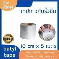 ขายถูก () พร้อมส่ง (ลด++) เทปกาวทิวบิล เทปกาว อะลูมิเนียมฟอยล์ เทปกันน้ำกันการรั่วซึมคุณภาพดี ประสิทธิภาพสูงกันน้ำ (ลด++) กันซึม กันรั่ว หลังคารั่ว น้ำรั่ว