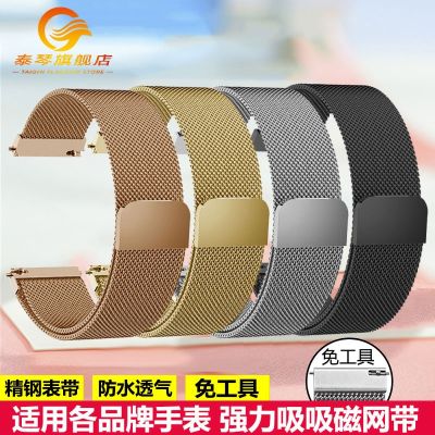 Suitable for mens and womens watch chains Suitable for DW Tianwangmans gypsophila watchband steel belt Milanese magnetic suction mesh belt