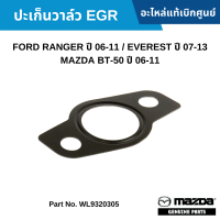 #MD ปะเก็น วาล์ว EGR FORD RANGER ปี 2006-2011 / FORD EVEREST ปี 2007-2013 / MAZDA BT-50 ปี 2006-2011 อะไหล่แท้เบิกศูนย์ #WL9320305