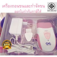 ?ส่งฟรี เครื่องถอนขน และ กำจัดขนไฟฟ้าชมพู รุ่น CKL175 ไฟฟ้าระบบชาร์ต