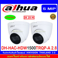 DAHUA กล้องวงจรปิด 5MP รุ่น DH-HAC-HDW1500TRQP-A 2.8mm(2)