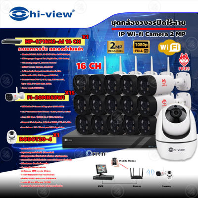 ชุดกล้องวงจรปิดไร้สาย IP Wi-fi Camera 2MP (Hi-view รุ่น ROBOT20-4 (1 ตัว) + FIRES รุ่น FI-30MB53WI 15 ตัว) + เครื่องบันทึก (NVR) Hi-view รุ่น HP-9716H2-AI 16Ch