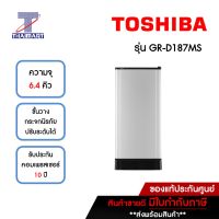 TOSHIBA ตู้เย็น 1 ประตู 6.4 คิว Toshiba GR-D187MS | ไทยมาร์ท THAIMART