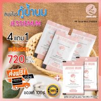 ส่งฟรี‼️ ของแท้? Jessie Mum เซต 5 ซอง ผลิตภัณฑ์ บำรุงน้ำนม สำหรับคุณแม่หลังคลอด กู้น้ำนม อาหารเสริมแม่ให้นม