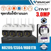 ชุดกล้องวงจรปิด VStarcam กล้องภายนอก กล่องNVR N8209พร้อมกล้องCS64 ความละเอียด3ล้านพิกเซล ฟรีHDD(ชุดกล้อง4ตัว)