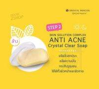 สบู่ล้างหน้าสำหรับผู้มีสิว ออเรียนทอล Skin Solution Complex 100 g. [2522].