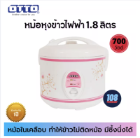 OTTO หม้อหุงข้าวไฟฟ้า 1.8L รุ่น CR-180T หม้อเคลือบ ส่งคละลาย