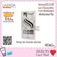 Hirsuit G2B เฮอร์ซูท จีทูบี 45 ml แก้ผมหงอก เปลี่ยนผมขาวให้เป็นผมดำ จากการกระตุ้นเม็ดสีในเซลล์รากผม