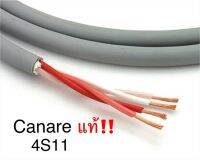 สั่งปุ๊บ ส่งปั๊บ?Canare 4S11 สายลำโพง 4C x 14 AWG สั่งของจากตัวแทนในประเทศ ของแท้ชัวร์