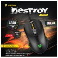 เม้าส์NUBWO NM-85 GAMING