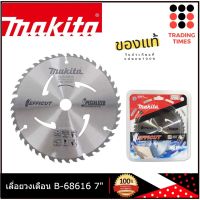 MAKITA ใบเลื่อยวงเดือน รุ่น B-68616 EFFICUT ใบเลื่อยตัดไม้ ใบเลื่อย คาร์ไบร์ ตัดไม้  ขนาด 7 นิ้ว รูเพลา 20 มม. 45