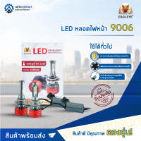 ?  EAGLEYE LED หลอดไฟหน้า 9006กล่องคู่ จำนวน 1 คู่ ?