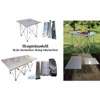 OBC อุปกรณ์แคมป์ปิ้ง ส่งฟรี! โต๊ะพับ ขนาดใหญ่ 140x70x70cm โต๊ะสนาม โต๊ะแค้มปิ้ง โต๊ะพกพา อลูมิเนียมคุณภาพสูง ท่อหนา camping แคมป์ปิ้ง