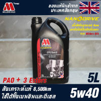 Millers Oils CFS 5w40 Nanodrive น้ำมันเครื่อง เบนซินและดีเซล สังเคราะห์แท้ 100% สำหรับรถแข่ง ระยะ 8,500 กม. ขนาด 5 ลิตร