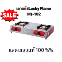 Lucky Flame ลัคกี้เฟลม Hq-102 hq102 เตาแก๊สหน้าสเตนเลส 2 หัวเตาทองเหลือง ไฟแรงสำหรับครัวไทย วัสดุหนาทน ประกันระบบจุด 5ปี