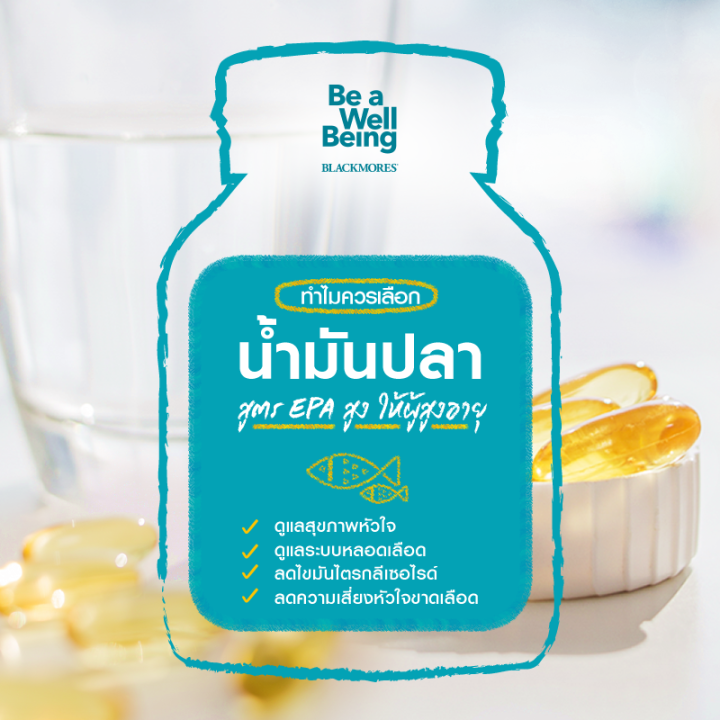 blackmores-fish-oil-1000-mg-แบลคมอร์ส-น้ำมันปลา-80-แคปซูล