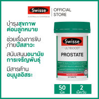 Swisse Ultiboost Prostate 50 Tablets (วันหมดอายุ:02/2025) (ระยะเวลาส่ง: 5-10 วัน)